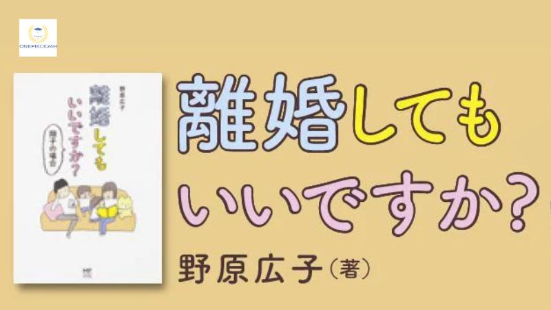 離婚してもいいですか？